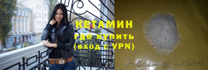 КЕТАМИН VHQ  MEGA вход  Красноармейск 